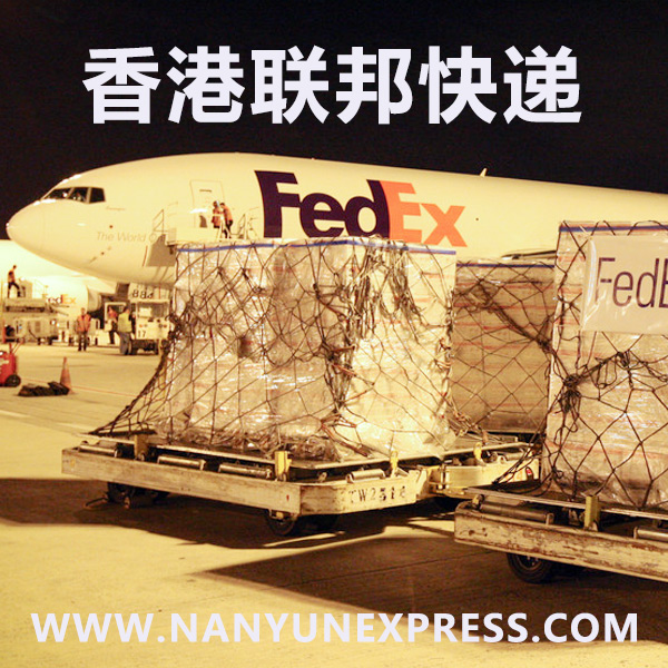 香港Fedex快递