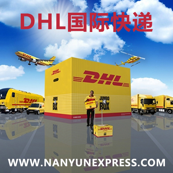 DHL国际快递